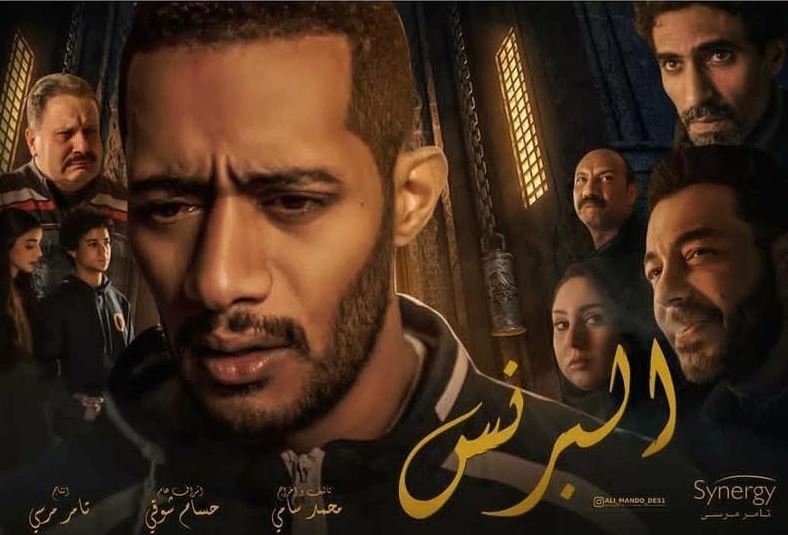 بوستر مسلسل البرنس